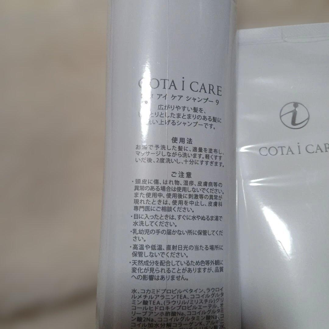 COTA i CARE シャンプー トリートメント 9