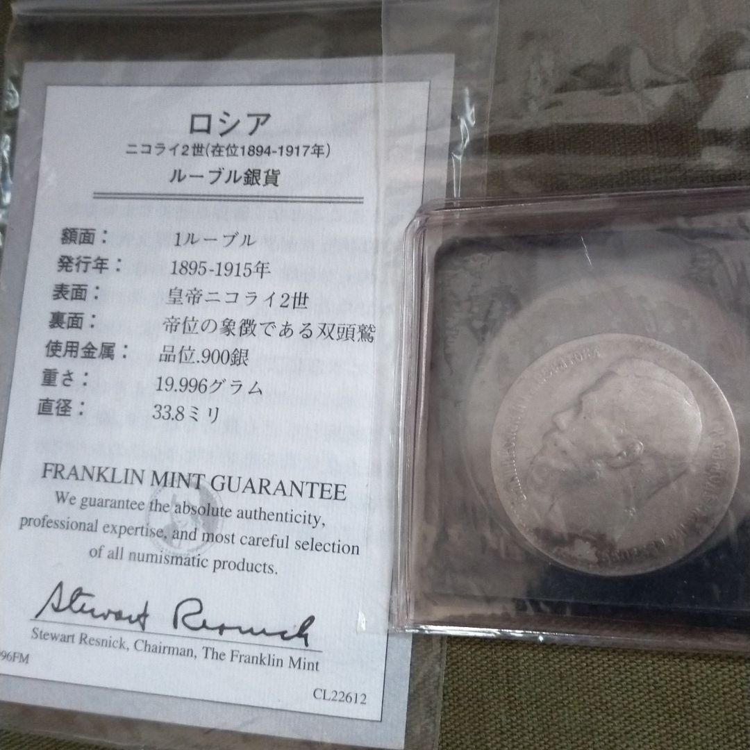 ロシア 1ルーブル 銀貨