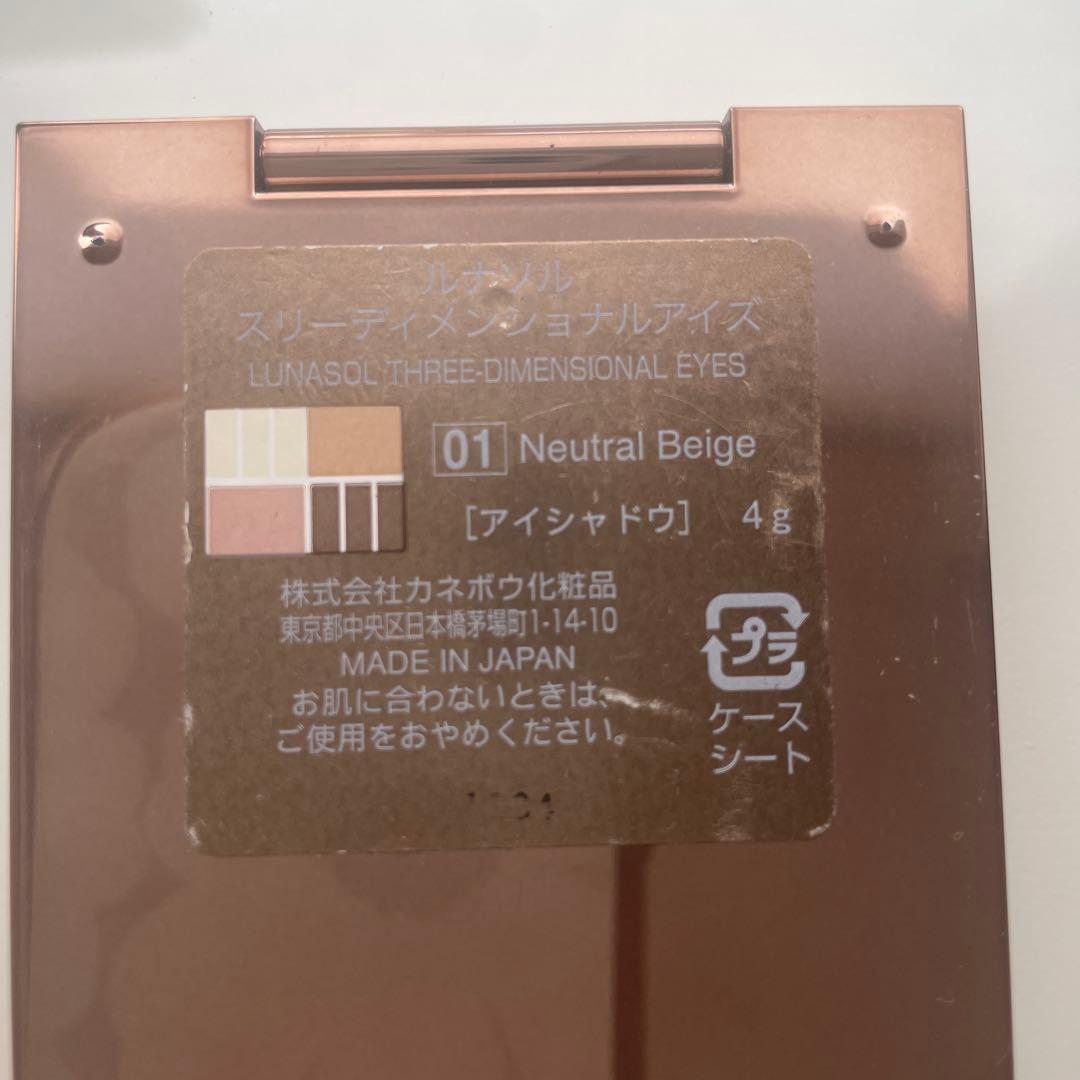 *中古品 ルナソル LUNASOL アイシャドウパレット 3点セット