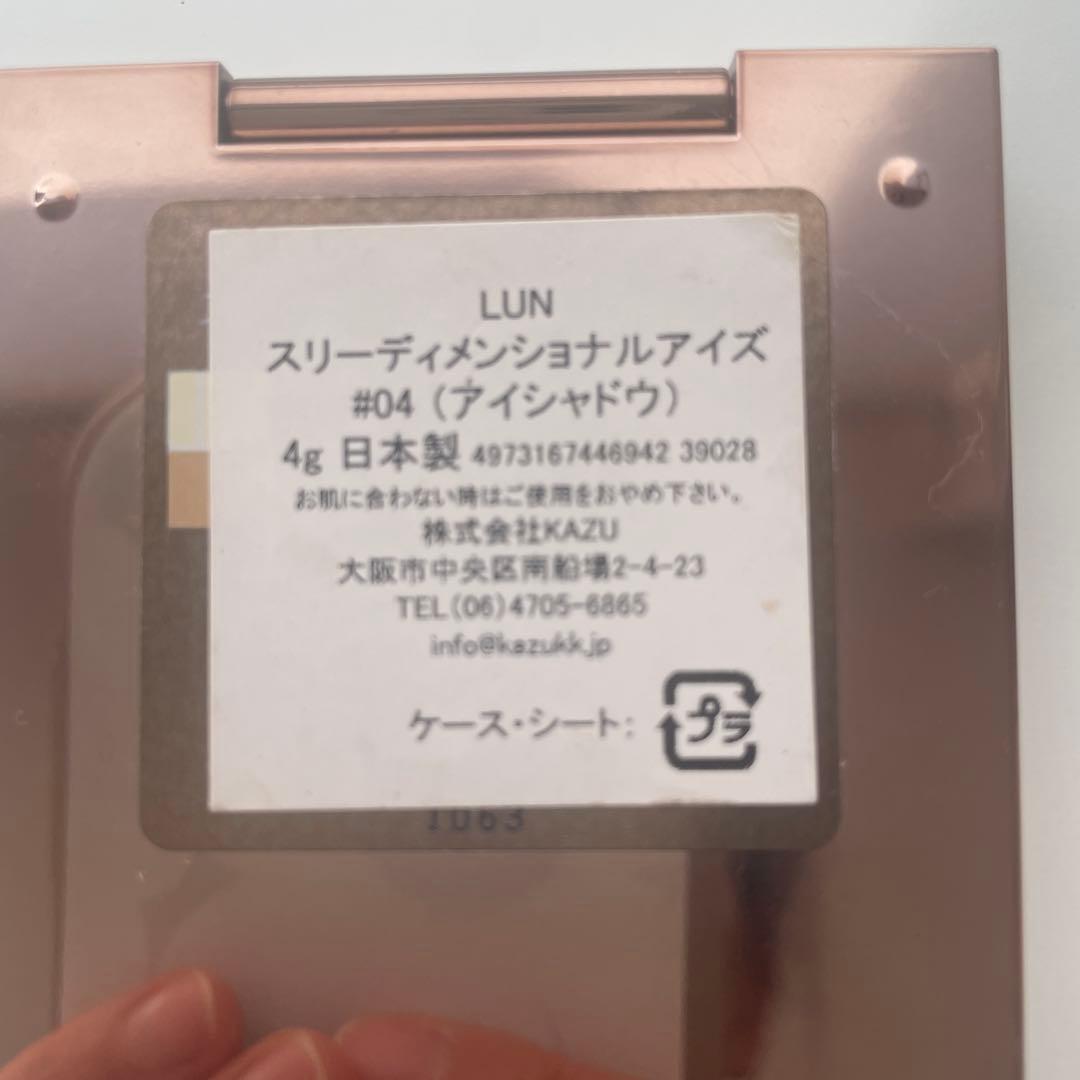 *中古品 ルナソル LUNASOL アイシャドウパレット 3点セット