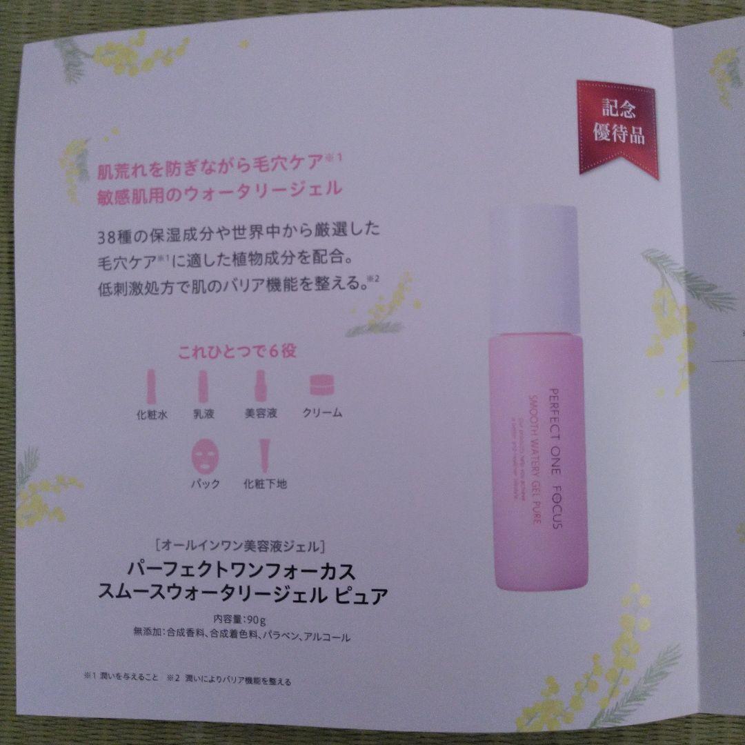 パーフェクトワン 薬用リンクルストレッチジェル　ナイトクリーム ウォタリージェル