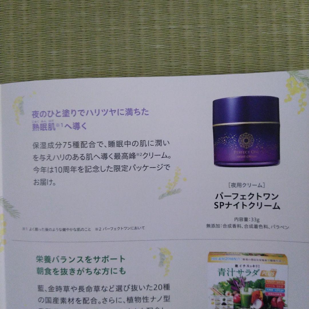 パーフェクトワン 薬用リンクルストレッチジェル　ナイトクリーム ウォタリージェル