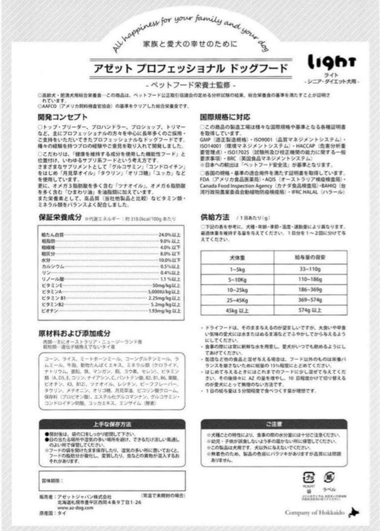 chachacha ！AZライト シニア高齢ダイエット肥満犬用10kg
