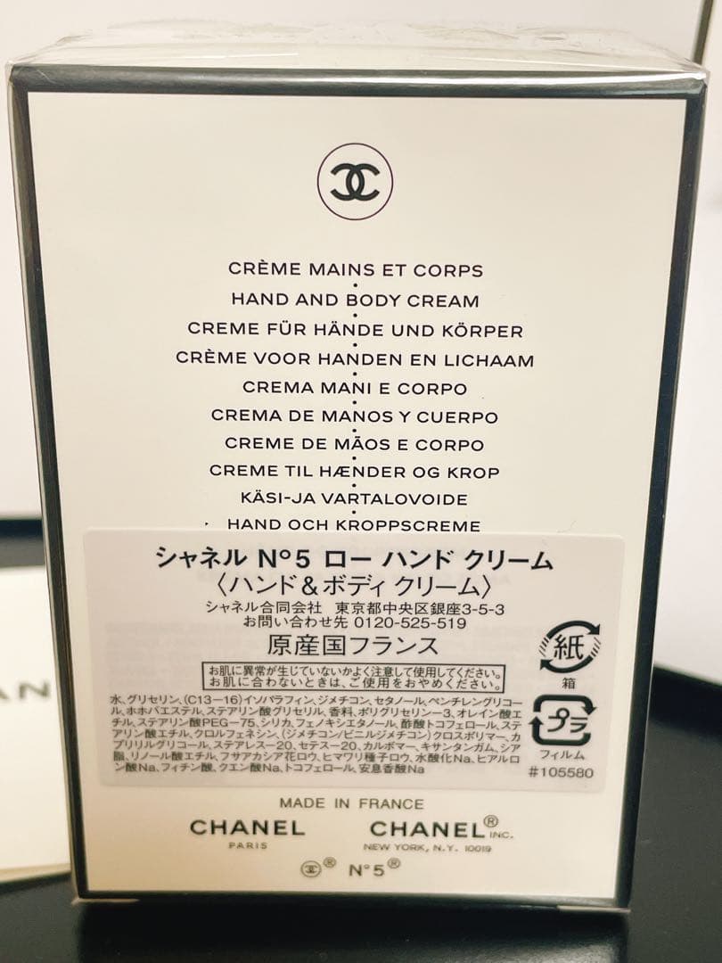 ※お値下げ※【未使用/未開封】シャネル N°5 ロー ハンドクリーム