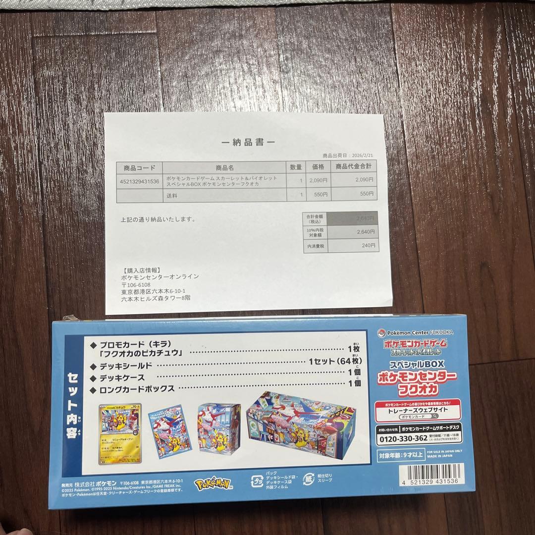 ✴*︎様 ポケモンセンター フクオカ　スペシャルBOX