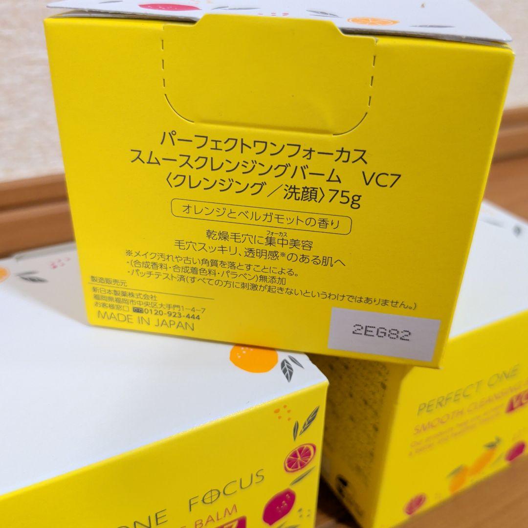 パーフェクトワンフォーカス スムースクレンジングバーム VC7 75g ３個