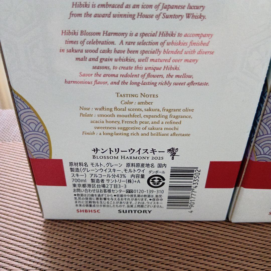 響 Hibiki Blossom Harmony 2025年 2本セット