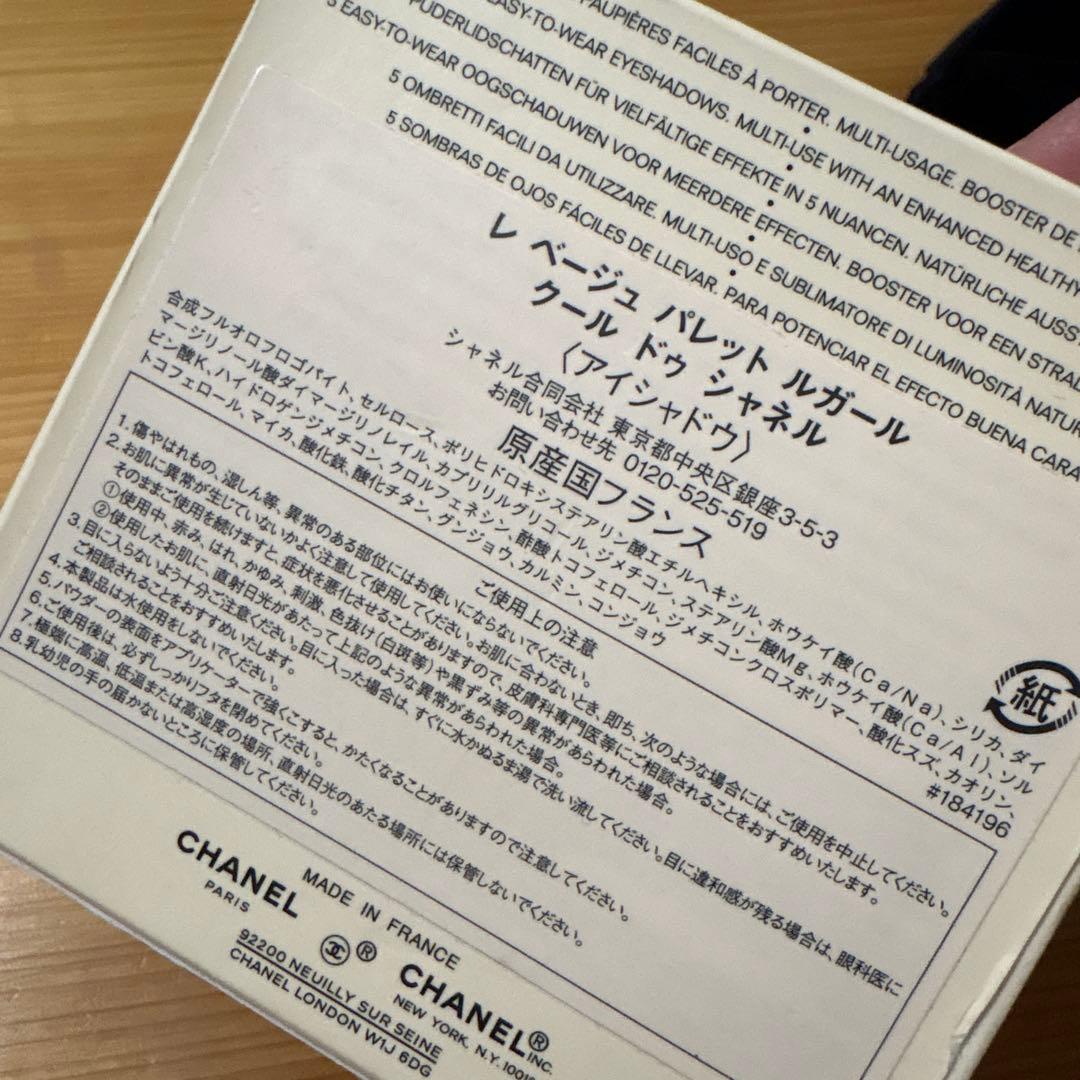 CHANEL レ ベージュ パレット ルガール クール ドゥ シャネル