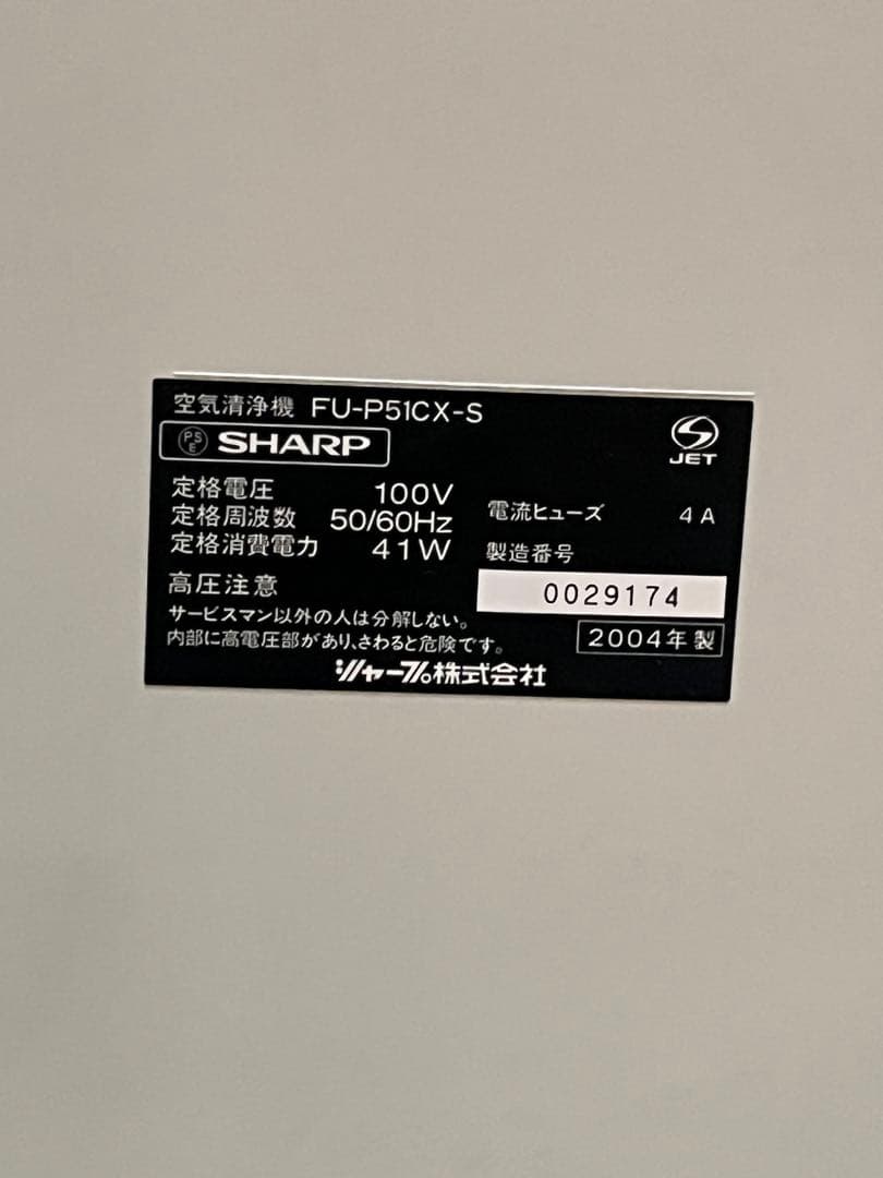 シャープ プラズマクラスター 除菌イオン 空気清浄機 FU-P51CX-S