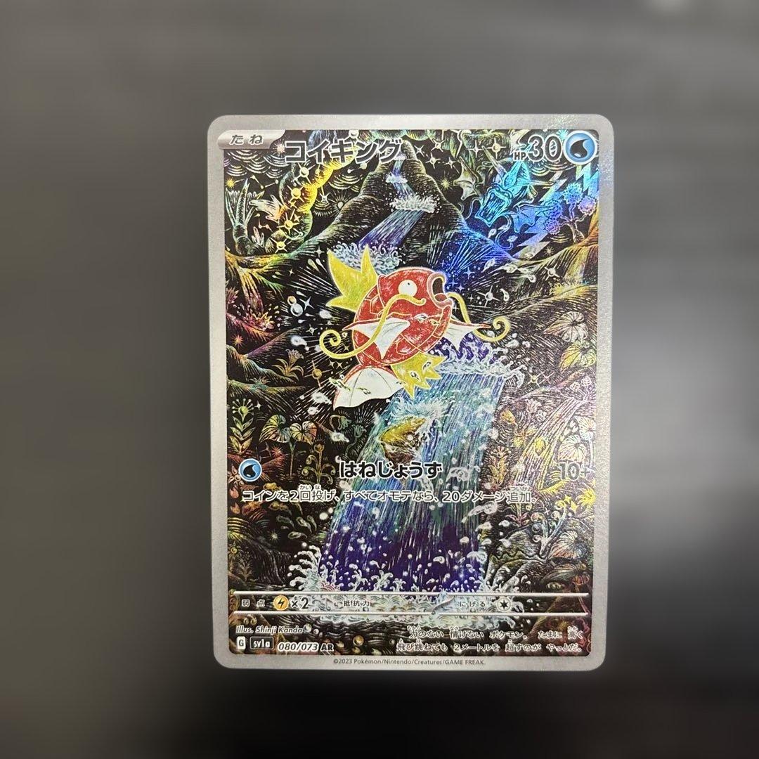 ヒ*ロ様 ポケモンカードゲーム　コイキング　AR トリプレットビート