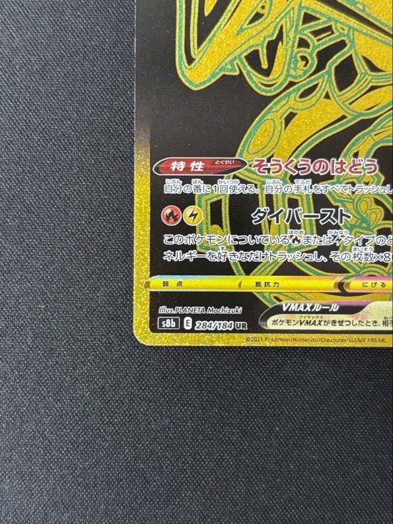 レックウザVMAX ur 284/184 VMAXクライマックス