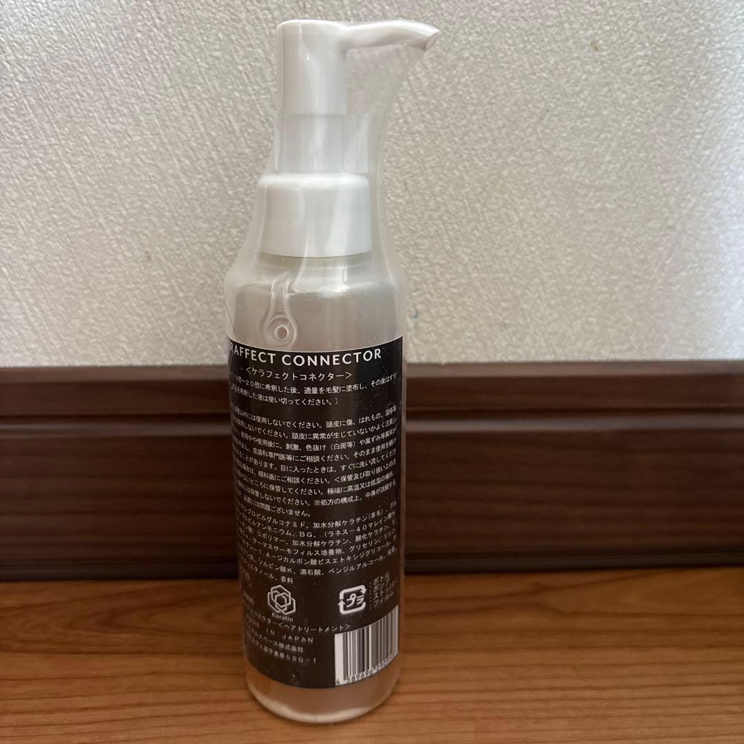 ケラフェクトコネクター　新品未使用