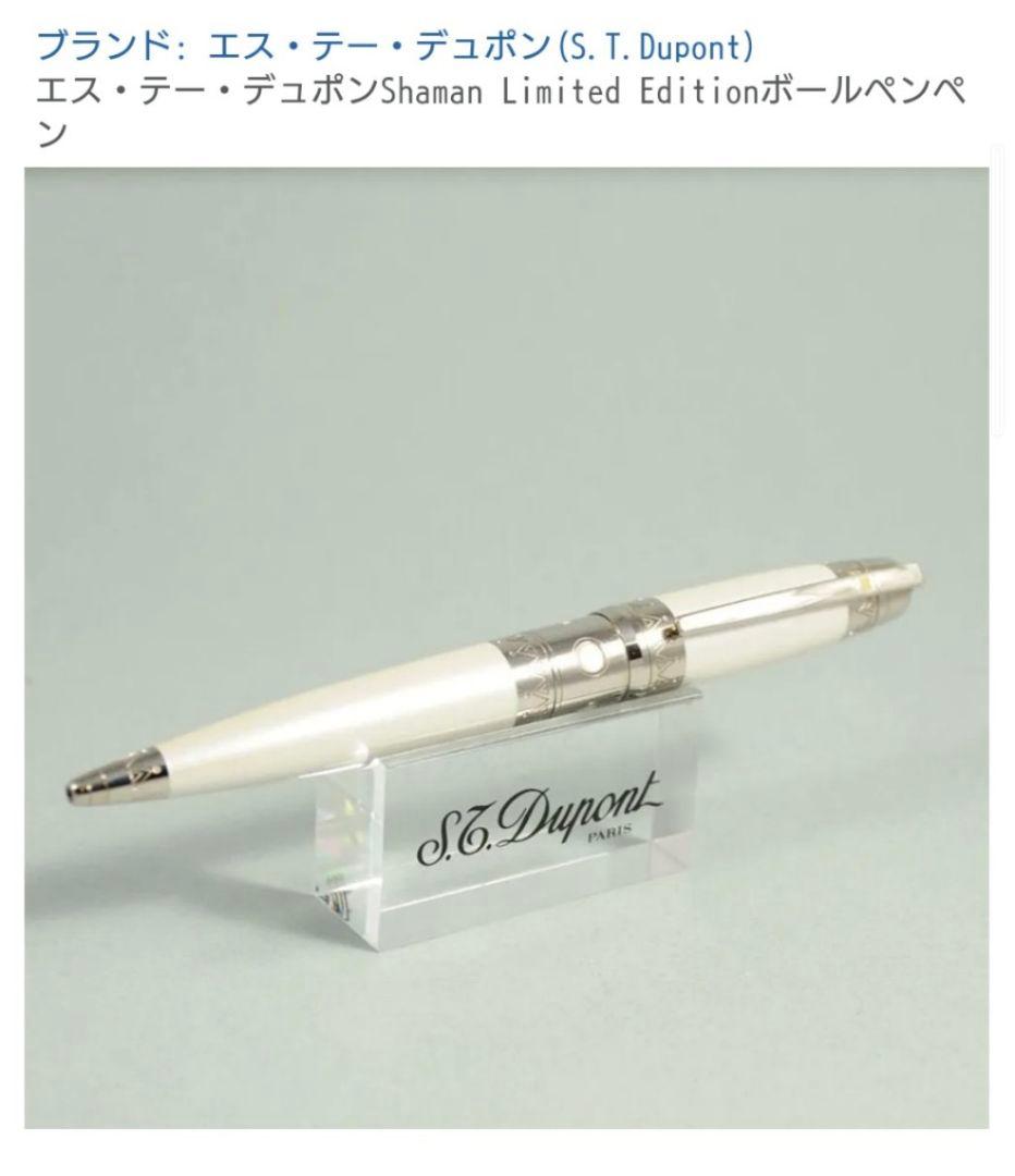【希少】S.T. Dupont ボールペン Shaman 1929世界限定