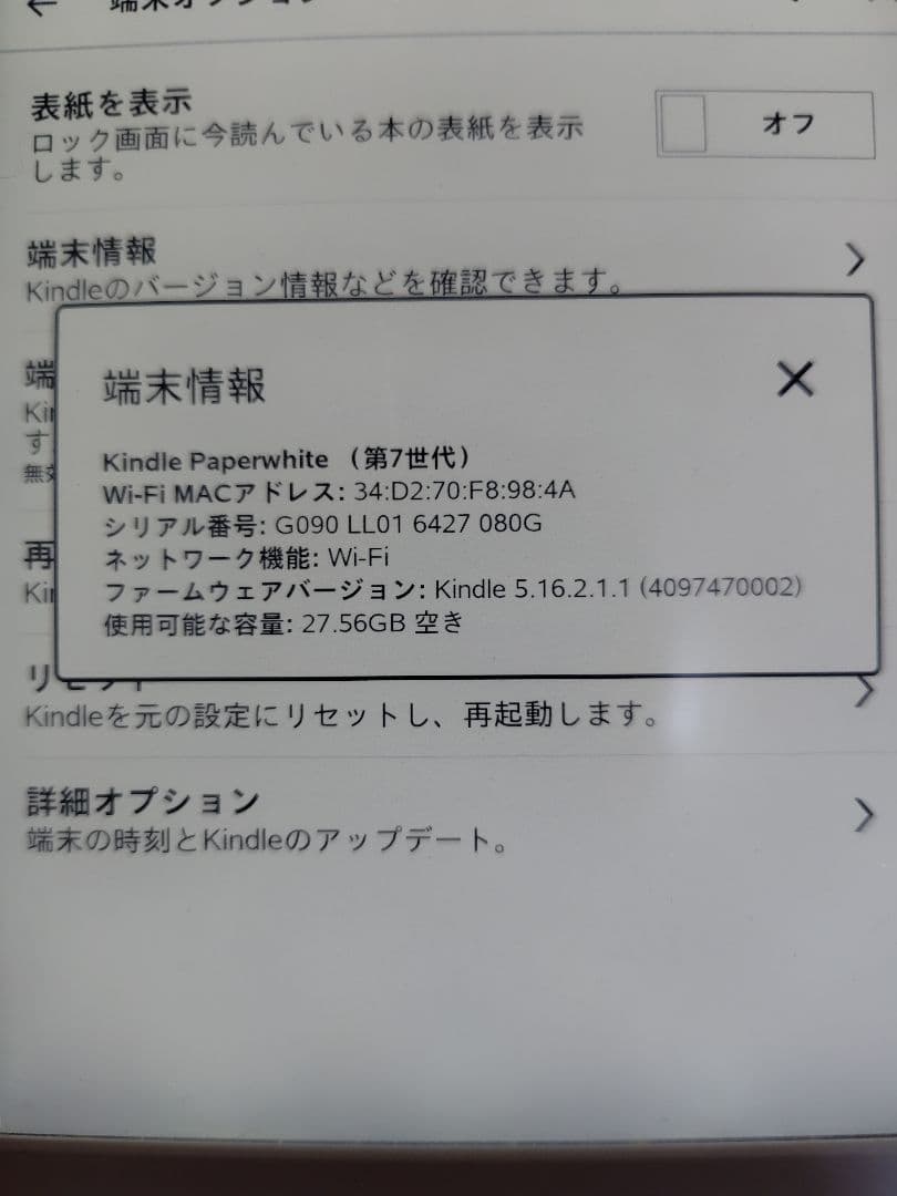 Kindle Paperwhite 32GB Wi-Fiモデル 白 第７世代