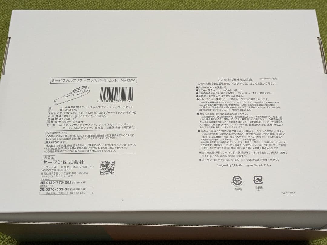 myséヤーマン ミーゼ スカルプリフトプラスポーチセットMS82W 新品未使用