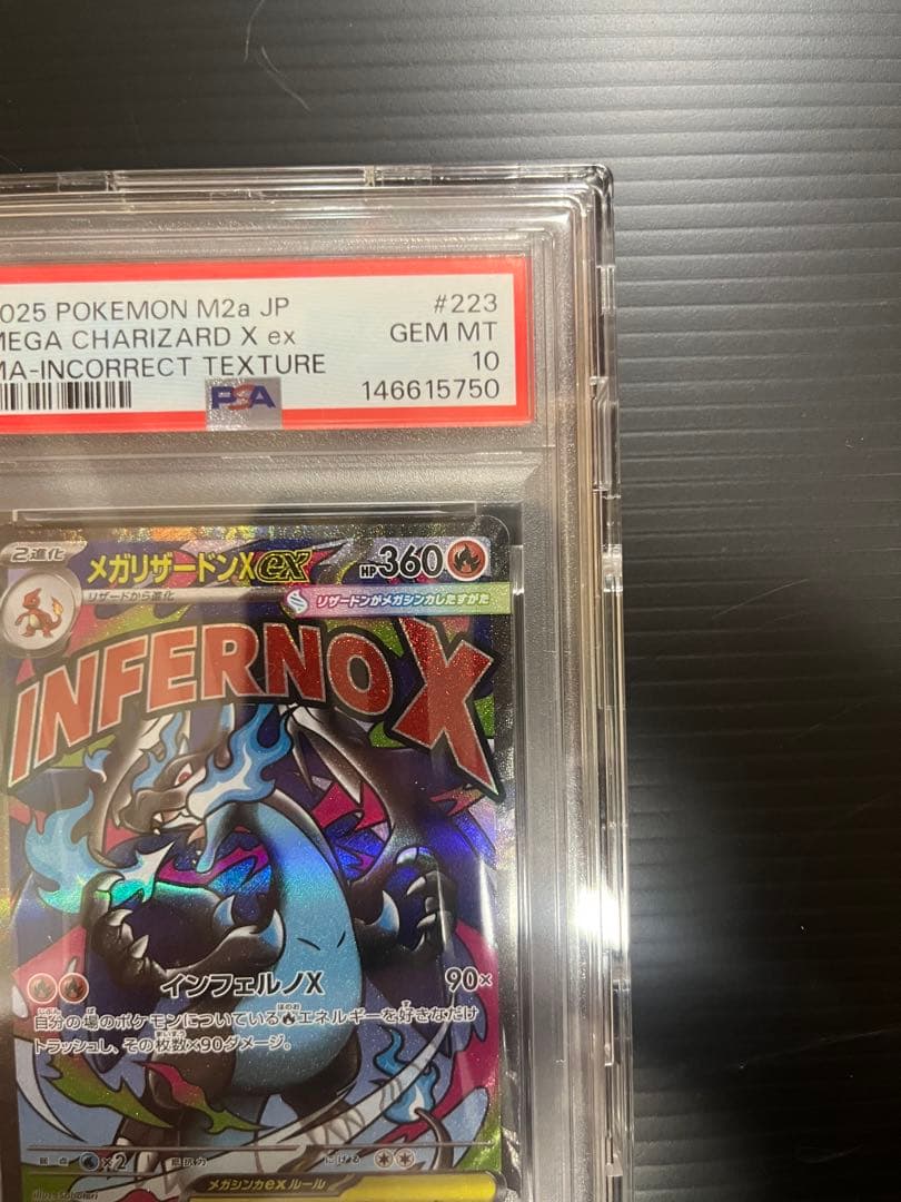 メガリザードンx ex SAR PSA10 MA 中国語エラーPSA10連番