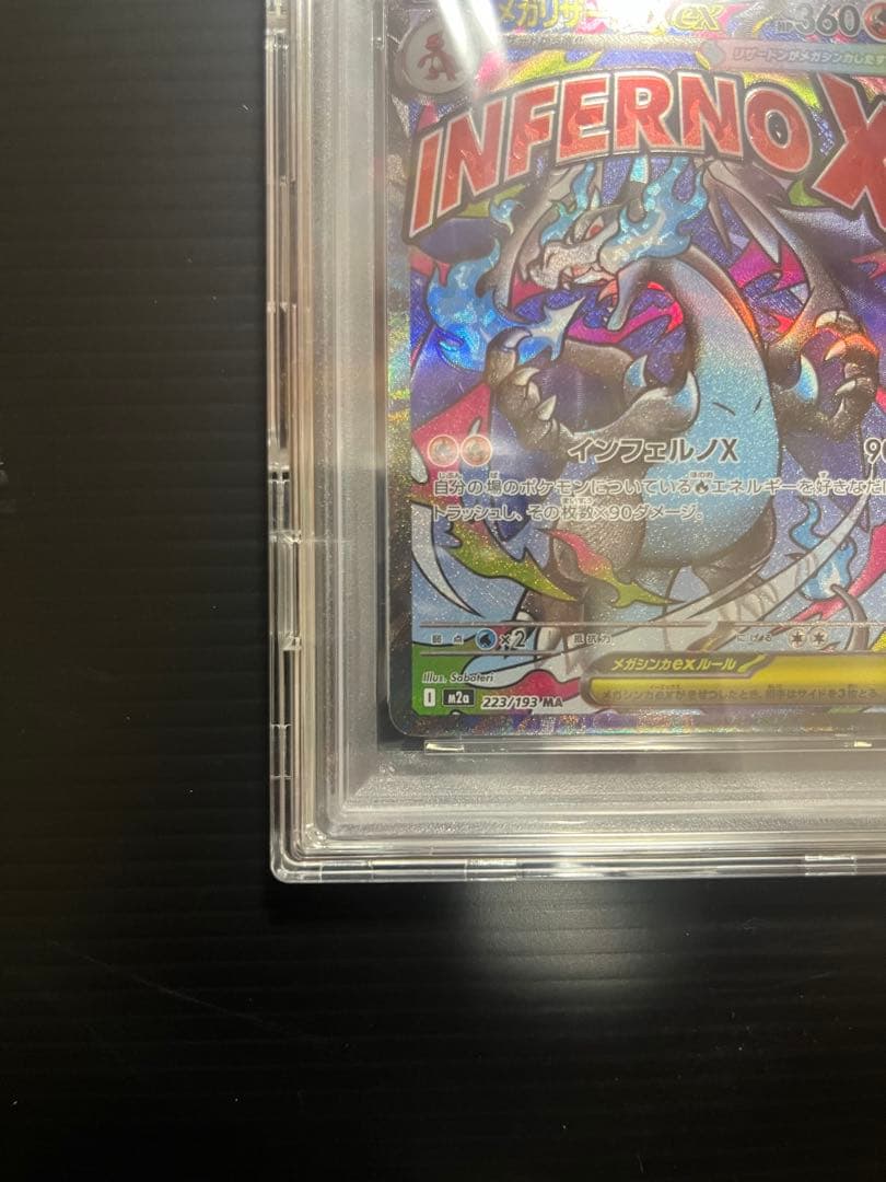 メガリザードンx ex SAR PSA10 MA 中国語エラーPSA10連番