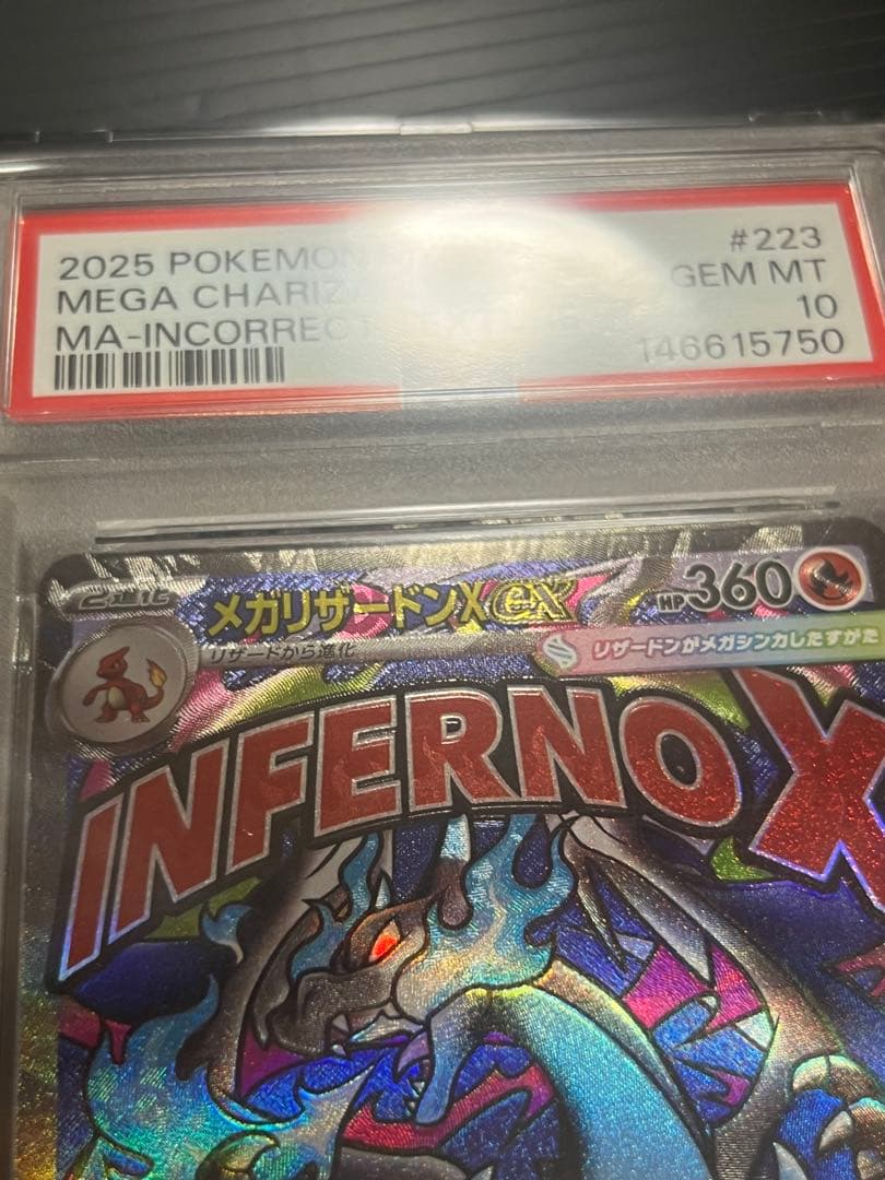 メガリザードンx ex SAR PSA10 MA 中国語エラーPSA10連番