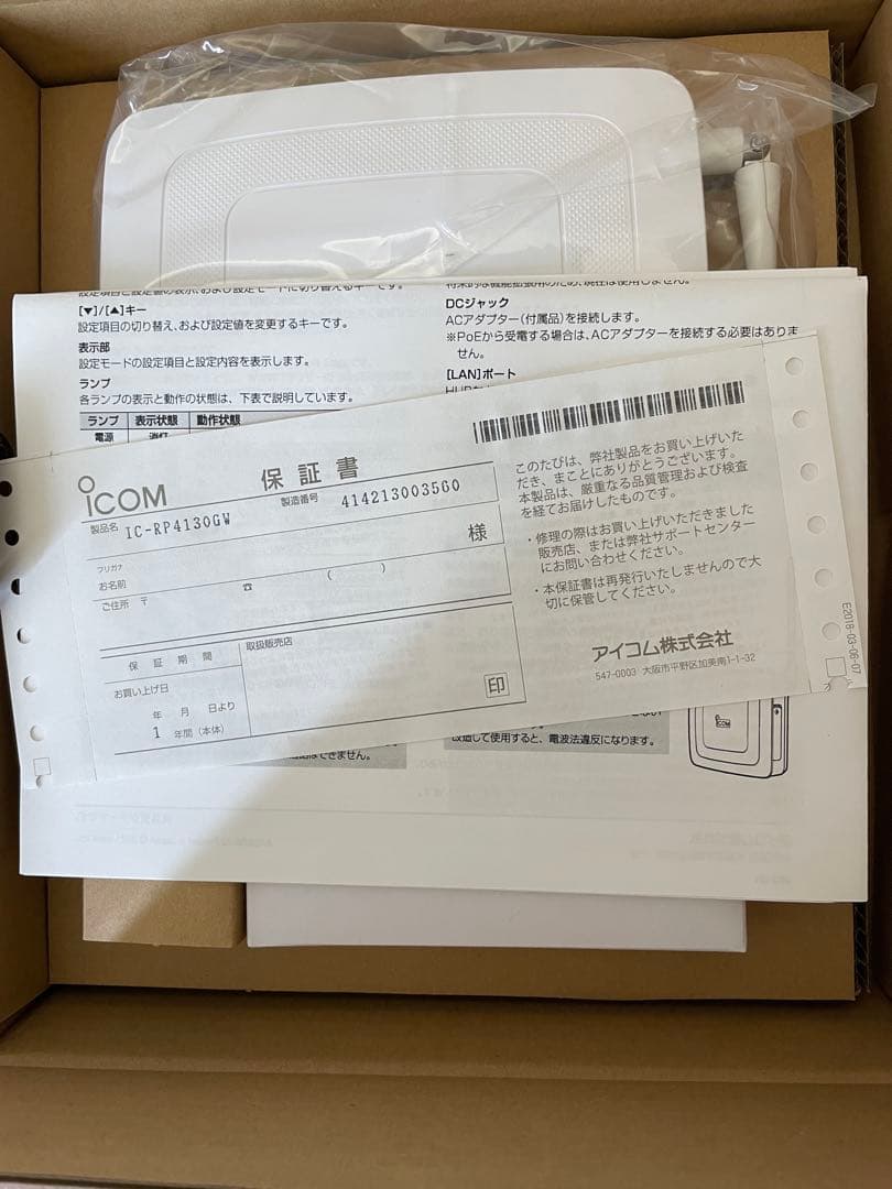 ICOM IC-RP4130GW 特定小電力中継装置