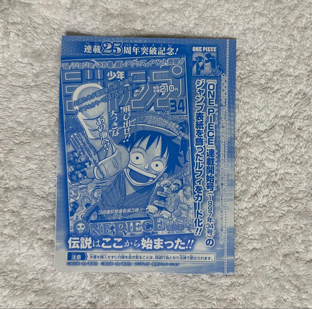【新品・未開封】モンキー・D・ルフィ　週刊少年ジャンプ付録 P-033