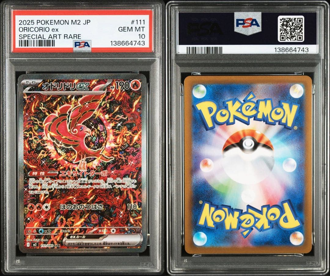 【PSA10】オドリドリex sar ポケモンカード
