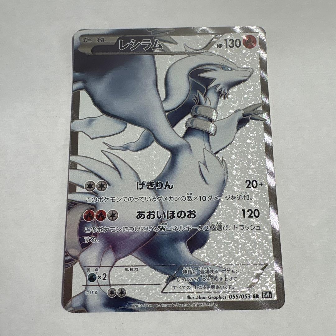 ガルーラEX、レシラム ポケモンカードカード2点セット