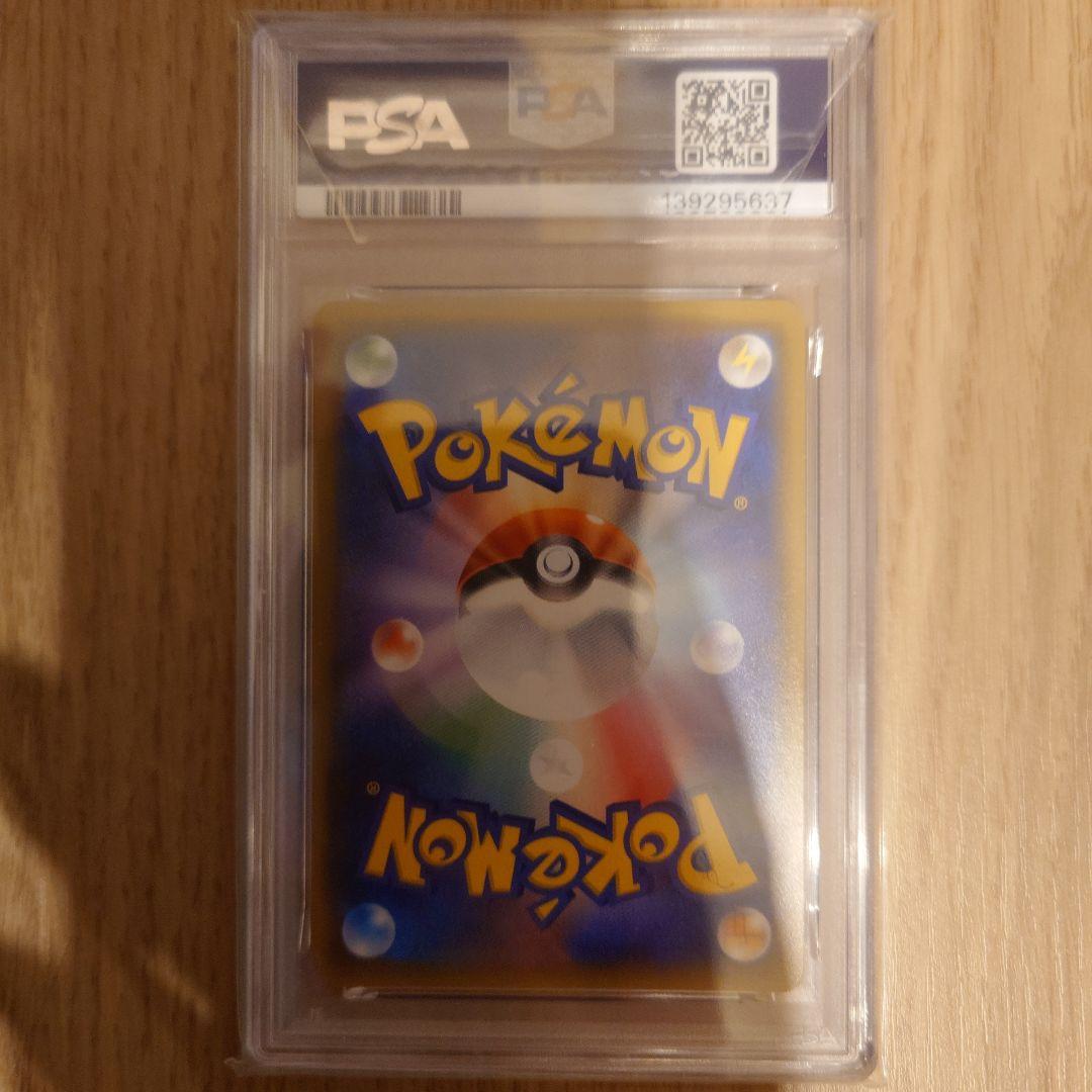 【PSA10】ピカチュウ&ゼクロムGX RR