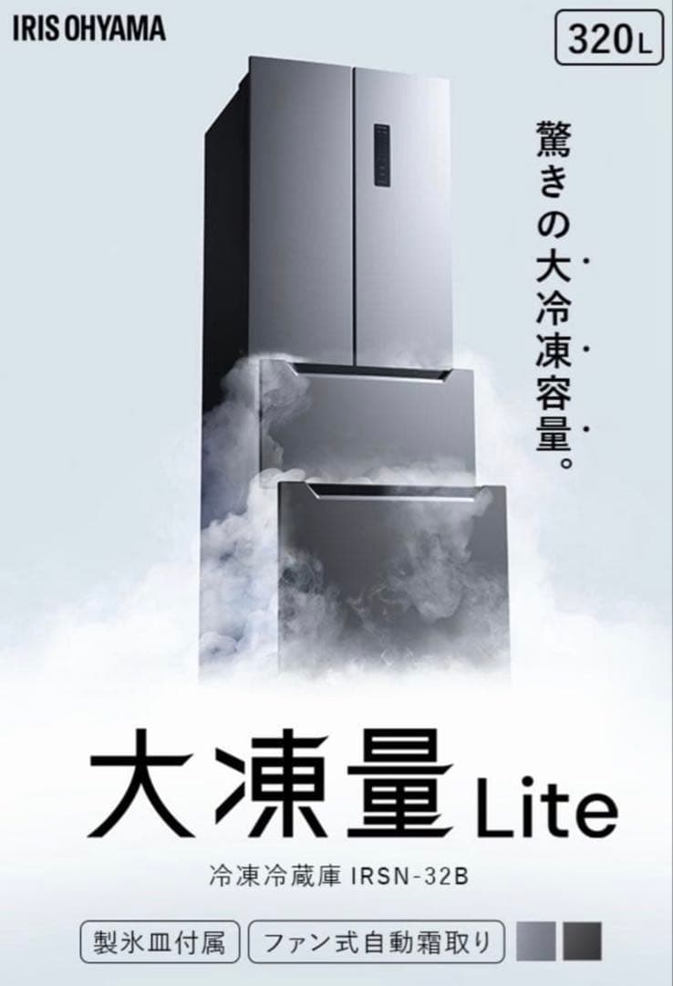 【大阪/引取限定】冷蔵庫＆洗濯機　新生活応援セット