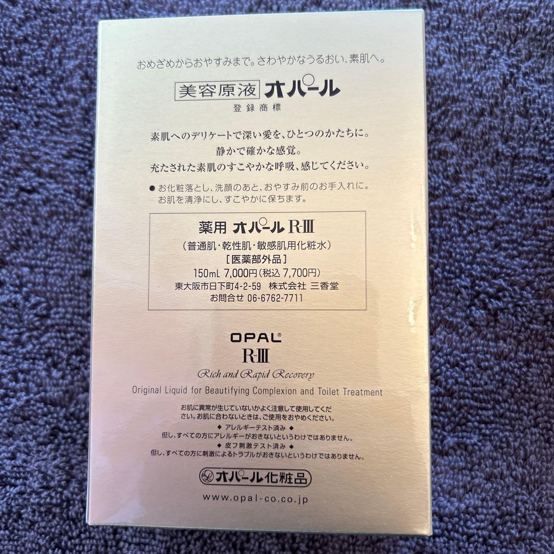新品未開封　オパールRⅢ 150ml