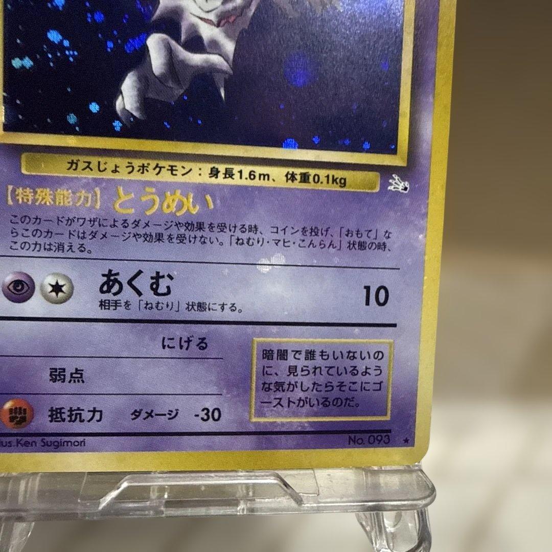 全面ホロ　旧裏　ゴースト