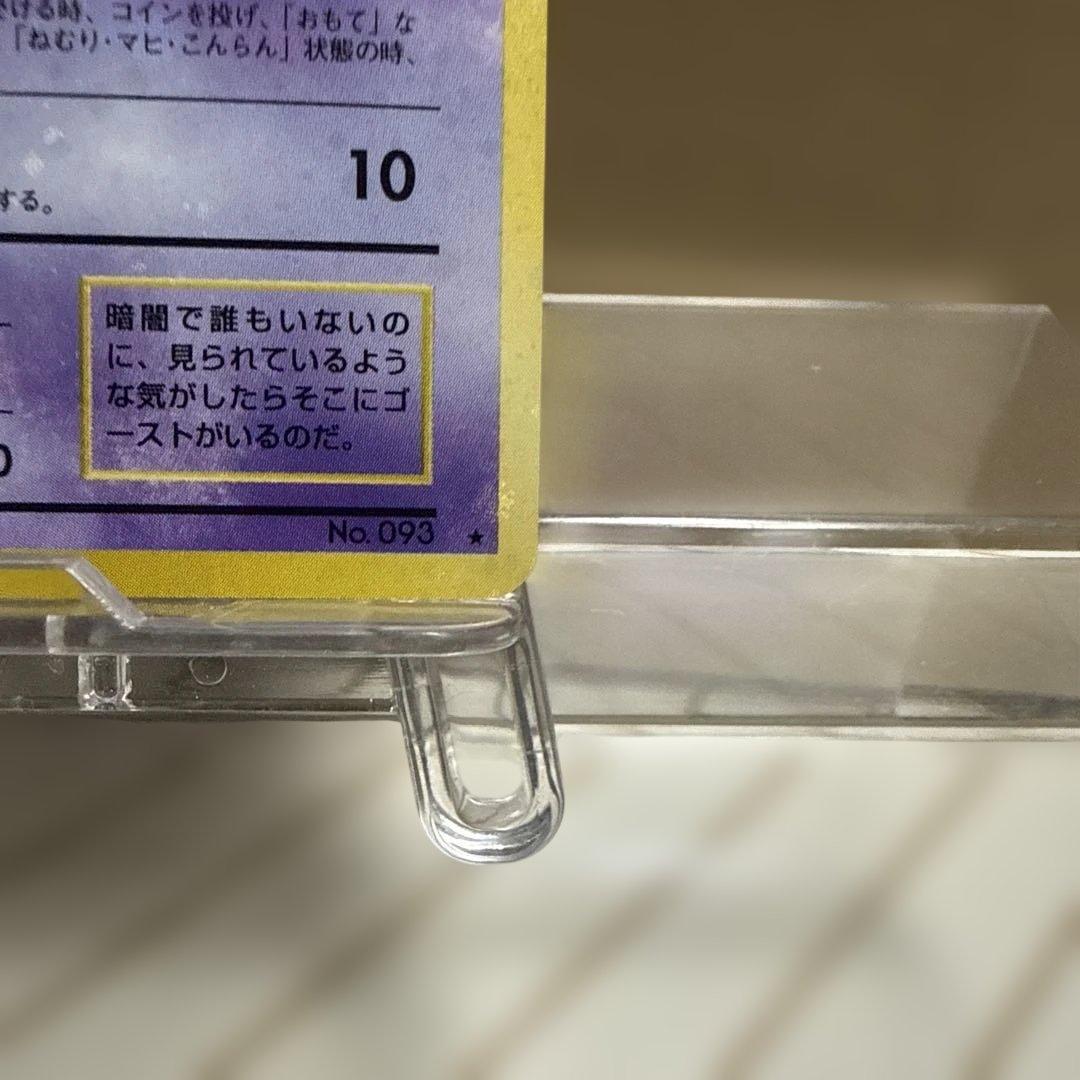 全面ホロ　旧裏　ゴースト