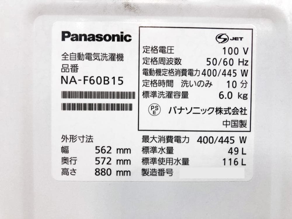 ★2022年製★Panasonic 6kg 洗濯機【NA-F60B15】GCAM