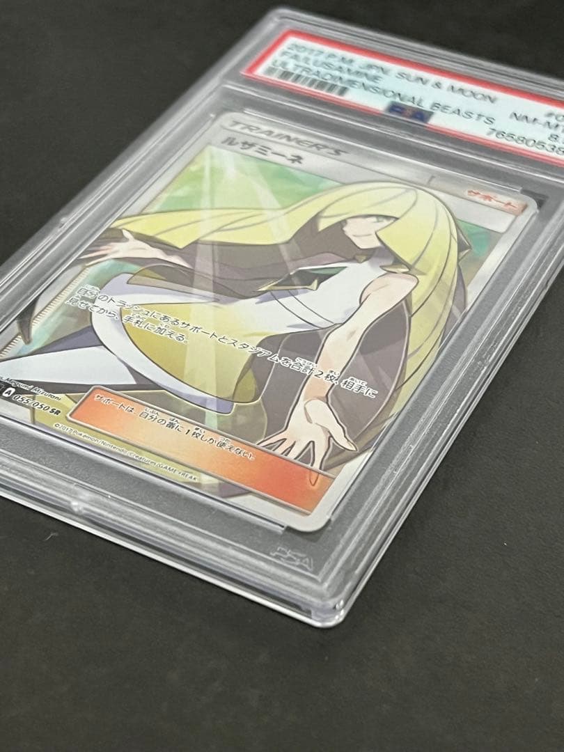 ルザミーネ SR PSA8.5
