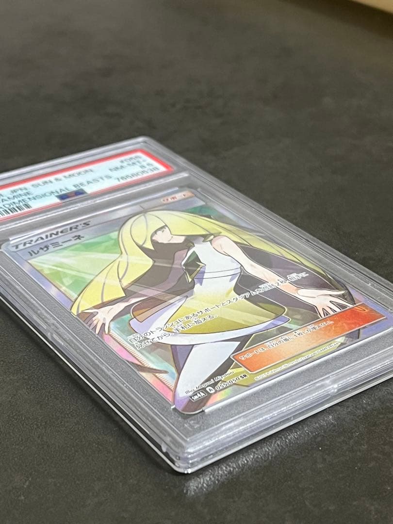 ルザミーネ SR PSA8.5