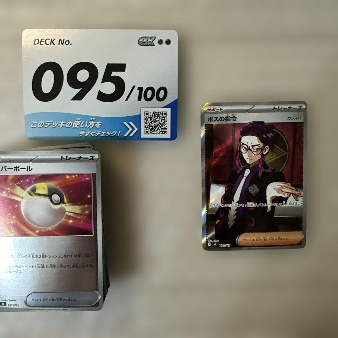 ポケモンスタートデッキ100　ボスの指令カラスバ デッキNo.095　オールミラ