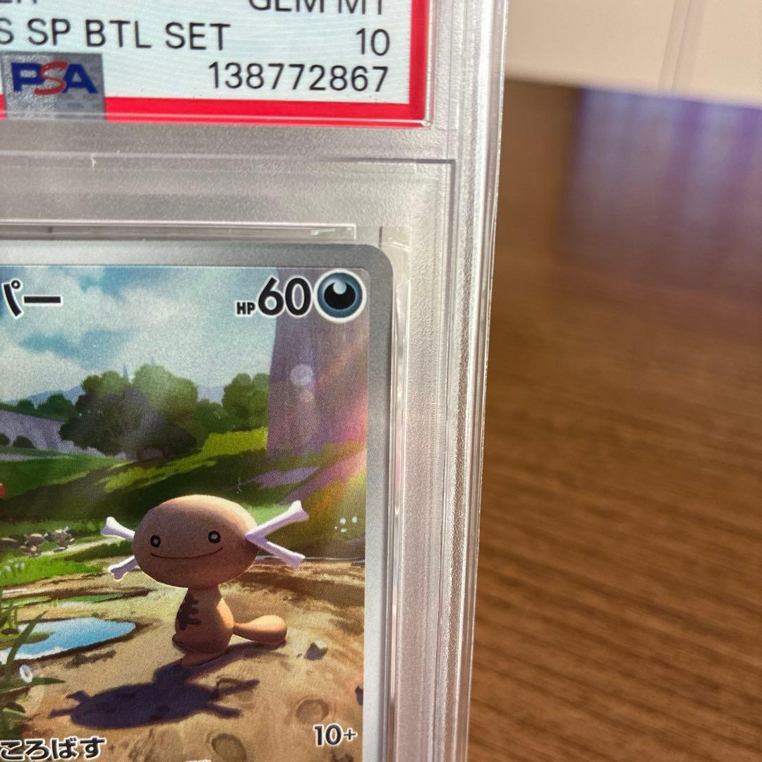 2024 パルデアウーパー PSA10