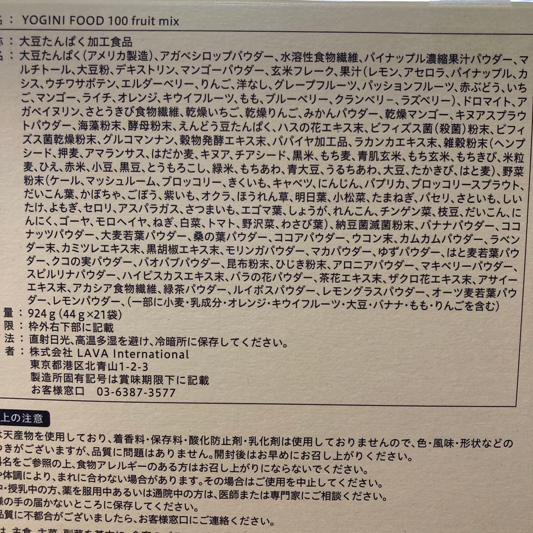 YOGINI FOOD 100 フルーツミックス　おいしく置き換えダイエット
