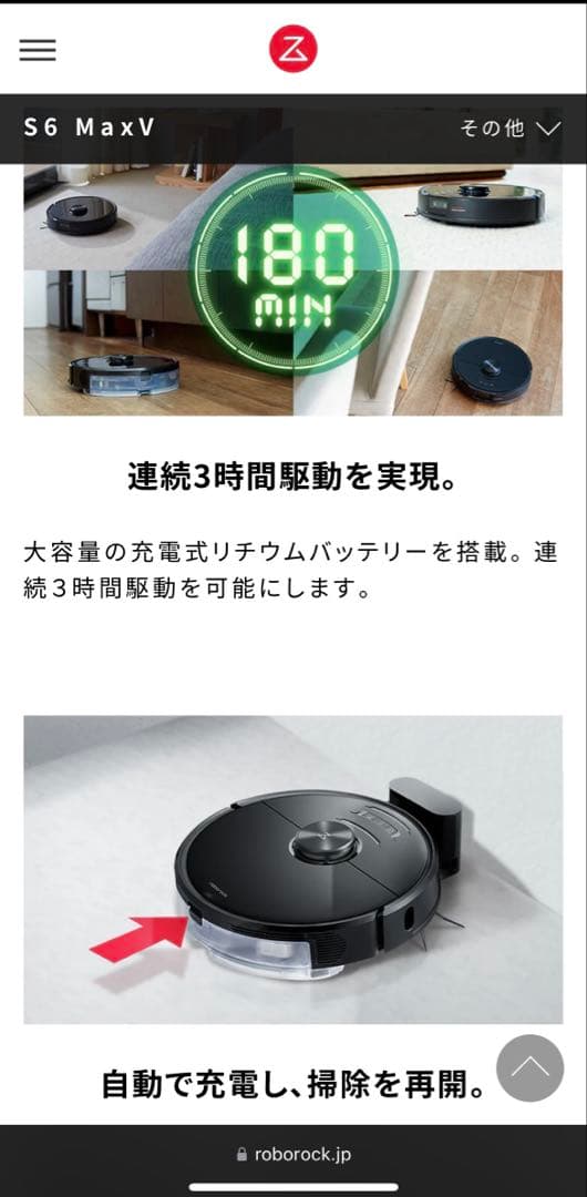 新品 未開封 roborock S6 MaxV