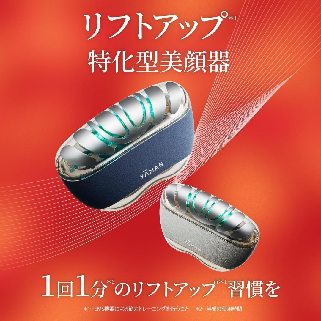 新品未開封 ヤーマン YA-MAN リフトロジー SP YJFD2L ネイビー