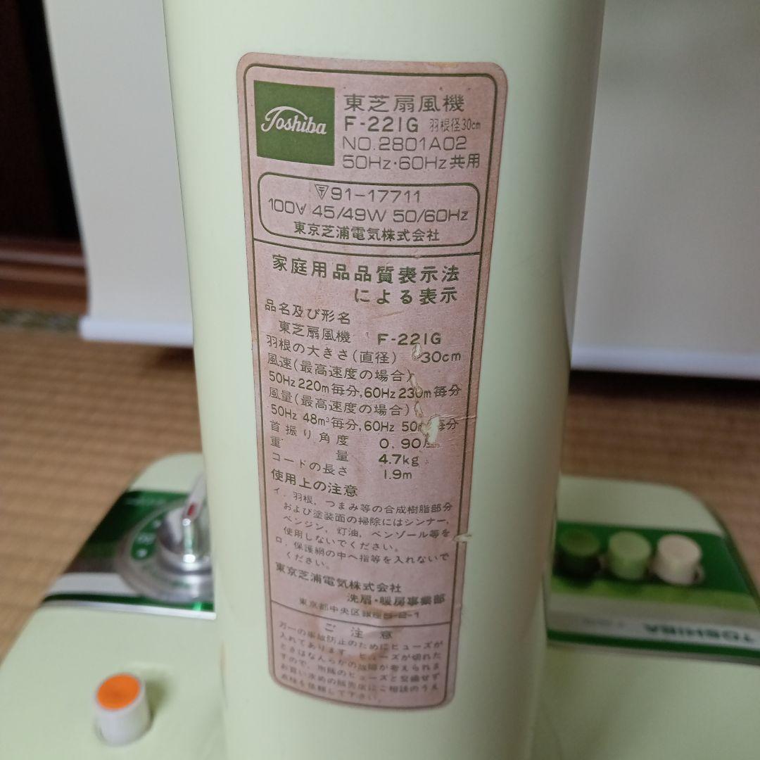 昭和レトロ　東芝　扇風機　水蓮　F−296