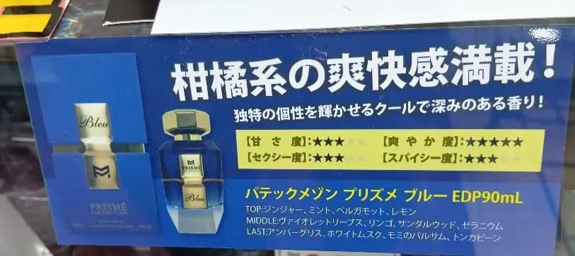 パテックメイソン・プリズメ ブルー オードパルファム（90ml）新品