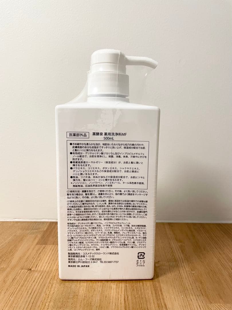 ★新品未開封★薬酵泉 薬用洗浄料MF 500ml×2本　限定ボトル