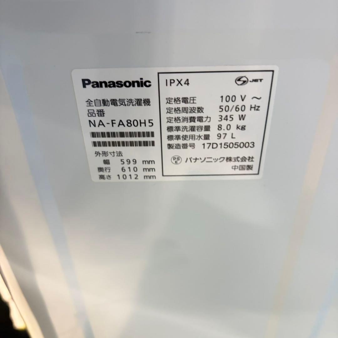 867 新生活応援　極美品　容量8キロ　エコナビ　搭載　一人暮らし　洗濯機