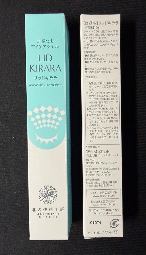 LID KIRARA リッドキララ 3本セット