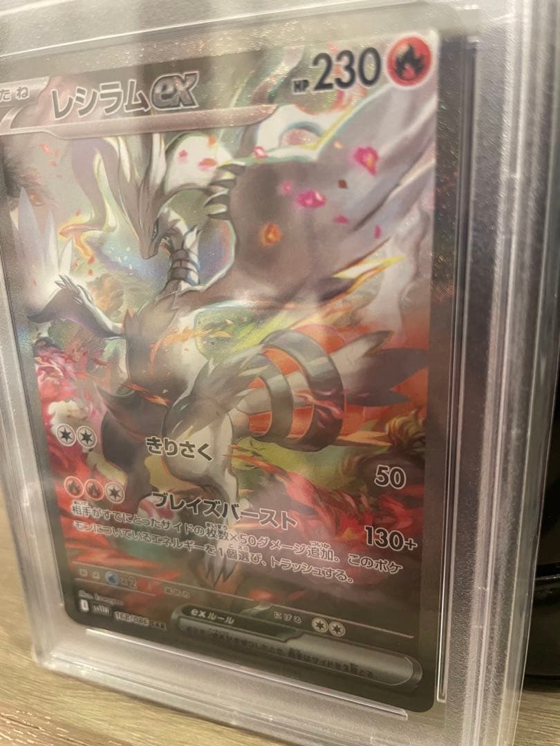 ポケモンカード レシラムex PSA10