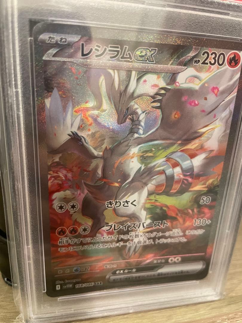 ポケモンカード レシラムex PSA10