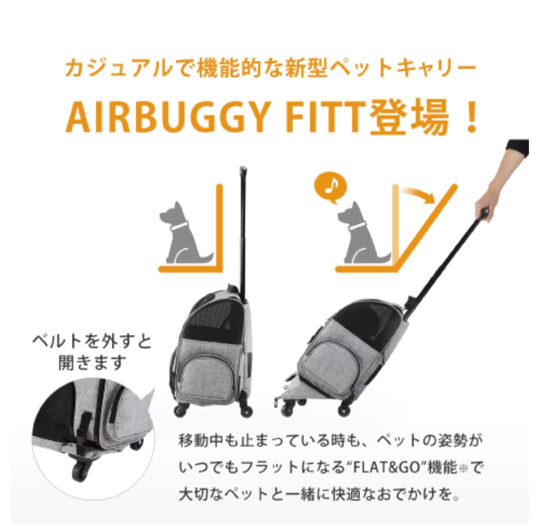AIRBUGGY フィット