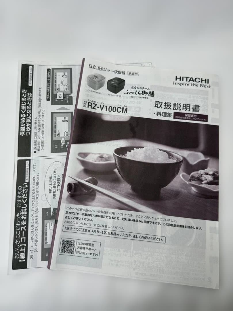 HITACHI圧力&スチーム ふっくら御膳　型式RZ-V100CM IH炊飯器