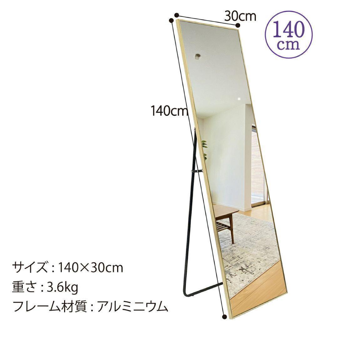ミラー スタンド 全身鏡 140cmx30cm シルバー 1419