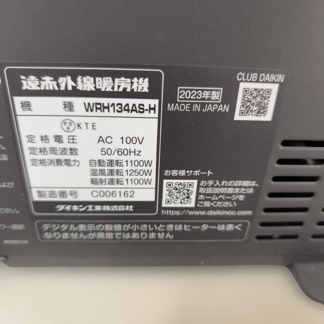 ダイキン セラムヒートハイブリッドファンヒーター WRH134AS-H